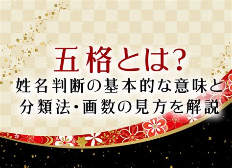 人格 外格|姓名判断の「外格」とは？五格の意味・画数の吉凶や運勢を解説。